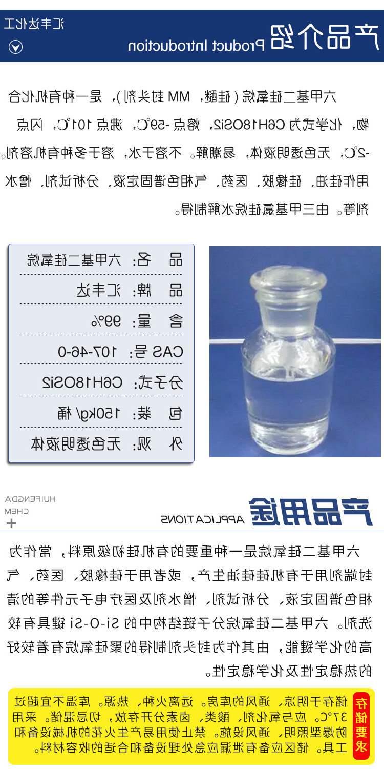 六甲基二硅氧烷 附2.jpg