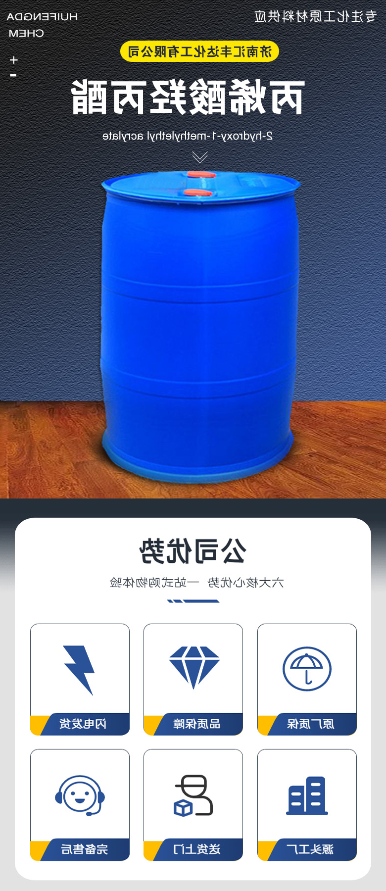 丙烯酸羟丙酯 附1.jpg