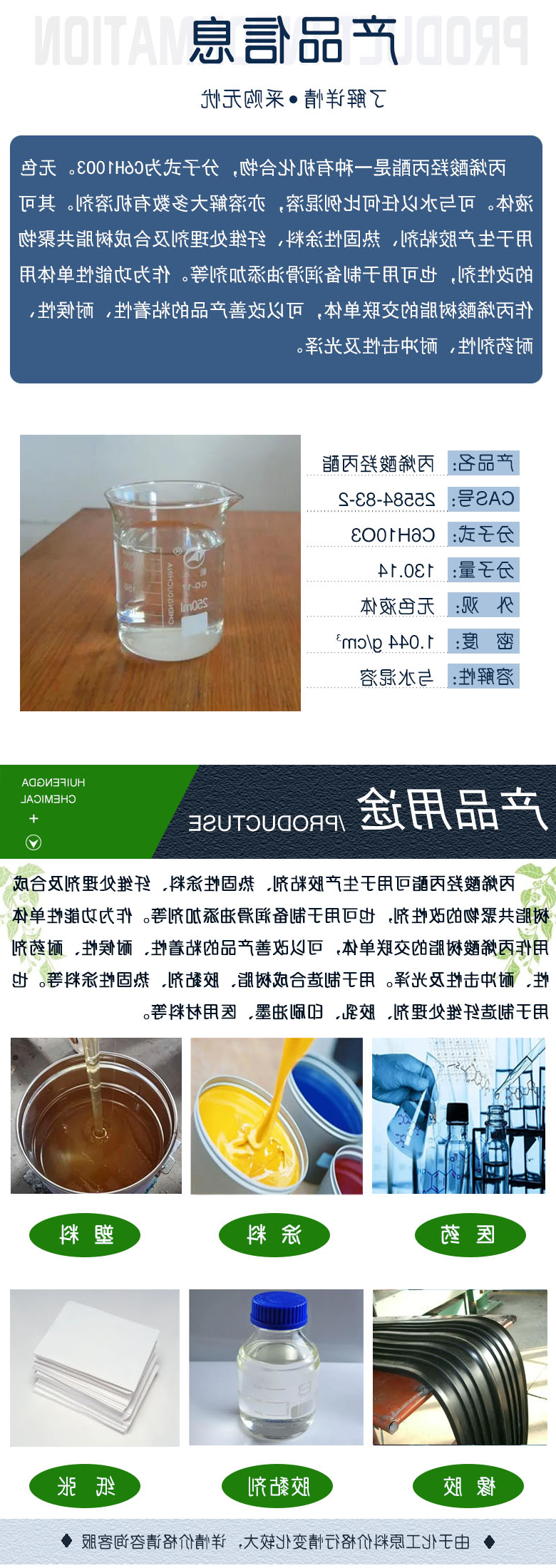 丙烯酸羟丙酯 附2.jpg