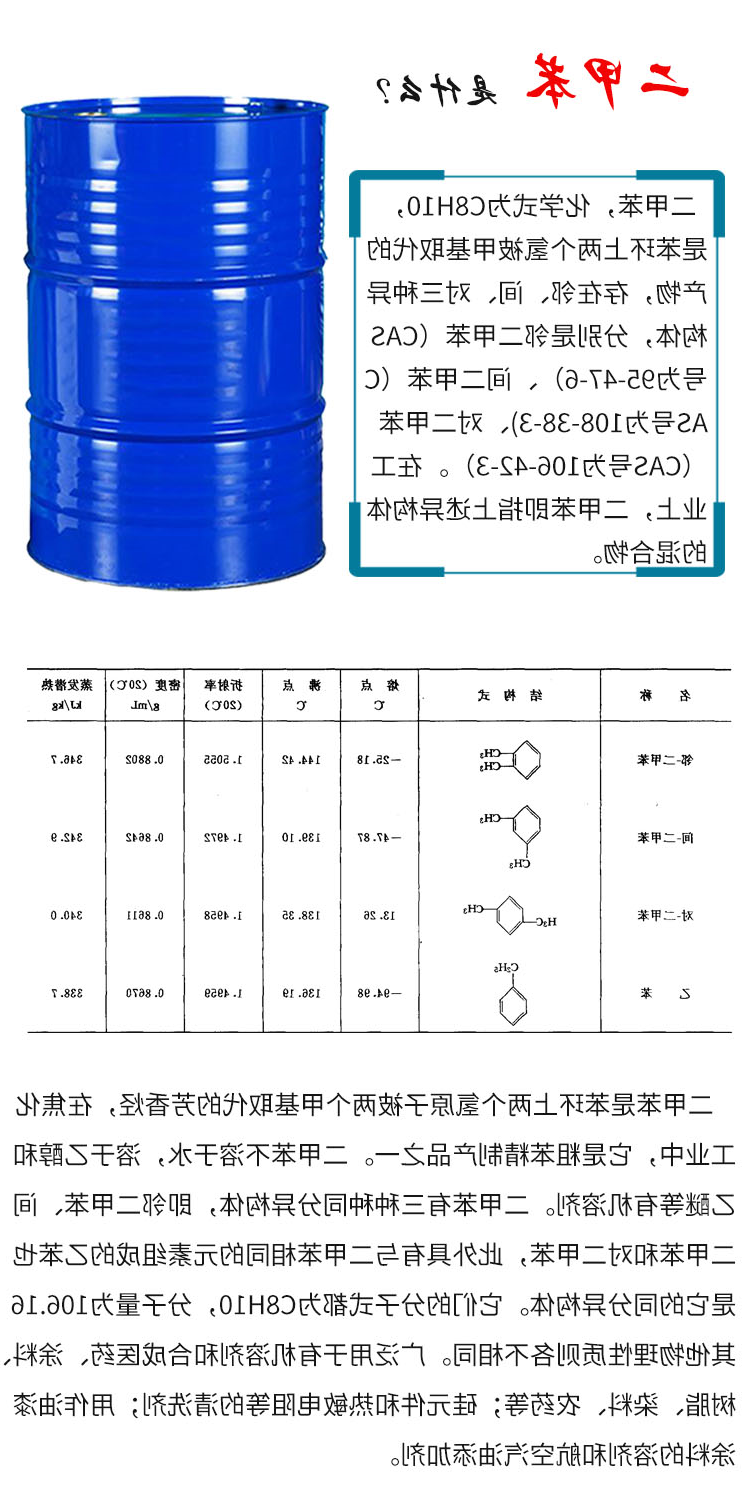 二甲苯 附2.jpg