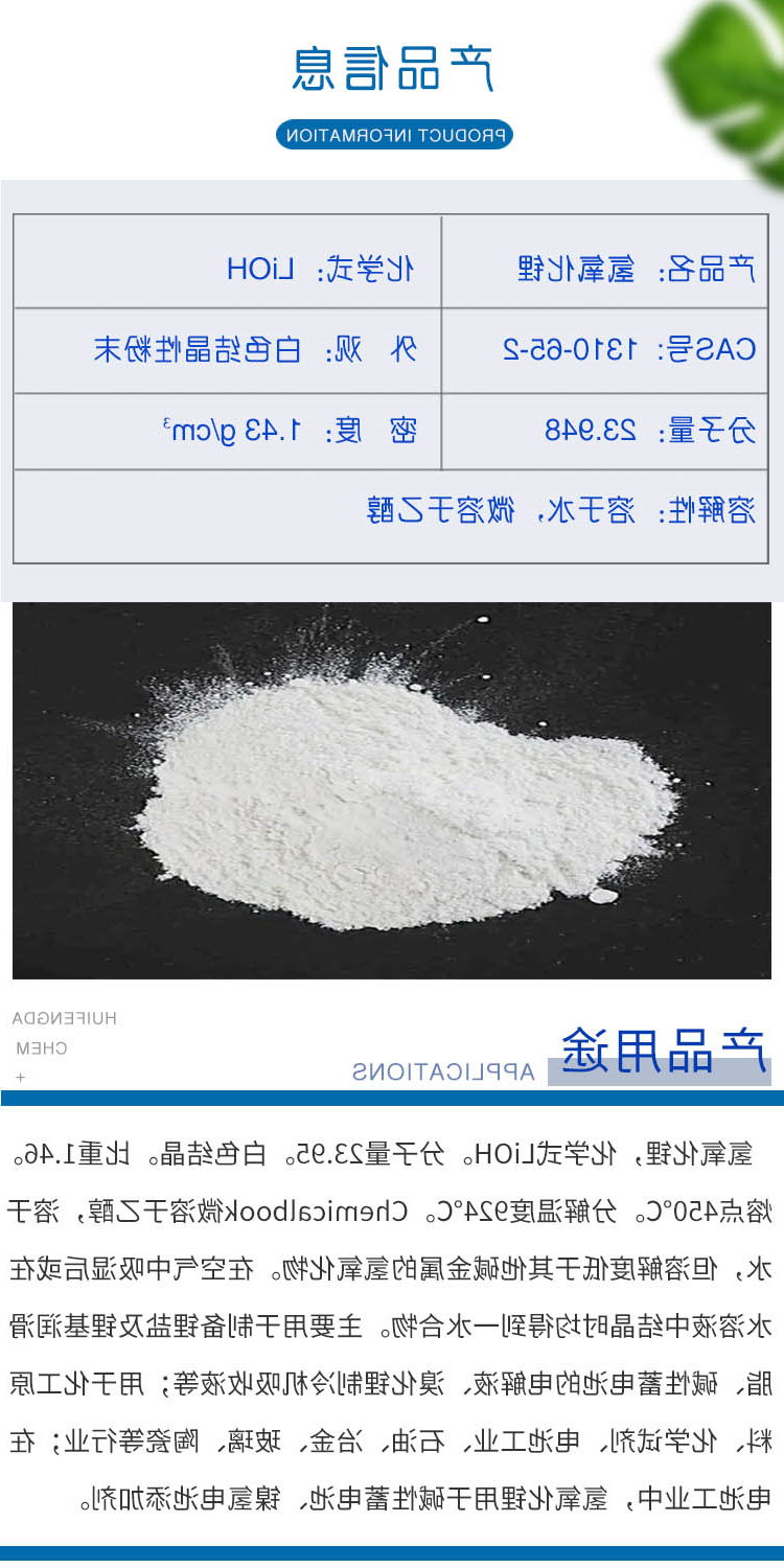 氢氧化锂 附2.jpg